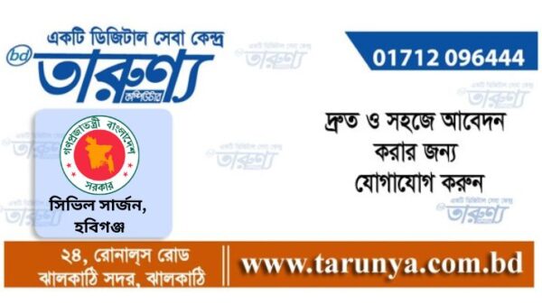 নিয়েোগ বিজ্ঞপ্তি। তারুণ্য। । কম্পিউটার। ঝালকাঠি।