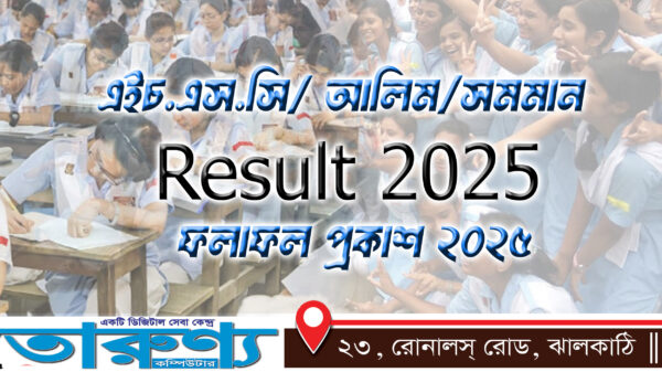 HSC Result 2025
