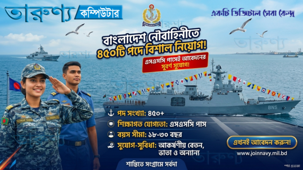 বাংলাদেশ নৌবাহিনী